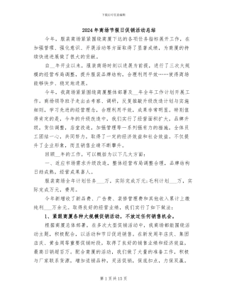 2024年商场节假日促销活动总结