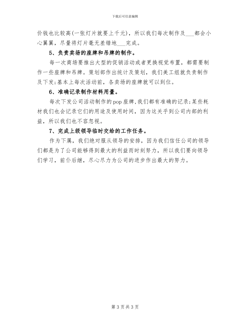 2024年商场美工第二季度工作总结_第3页