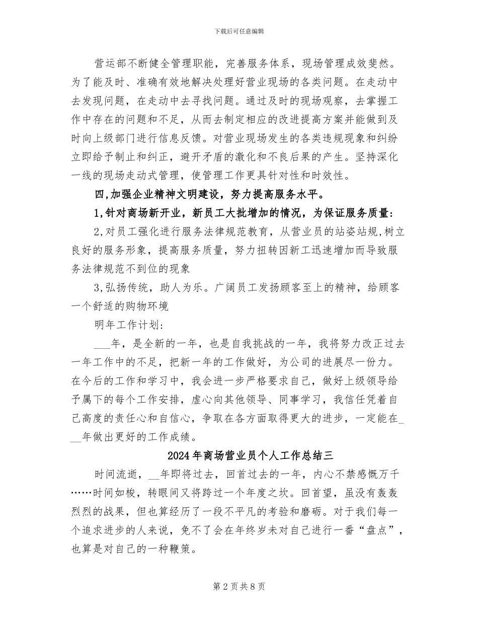 2024年商场营业员个人工作总结_第2页
