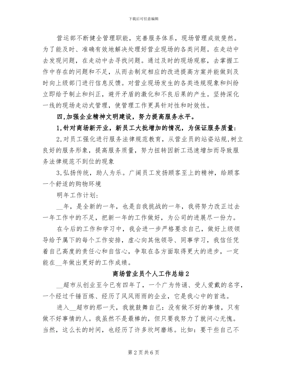 2024年商场营业员个人小结_第2页