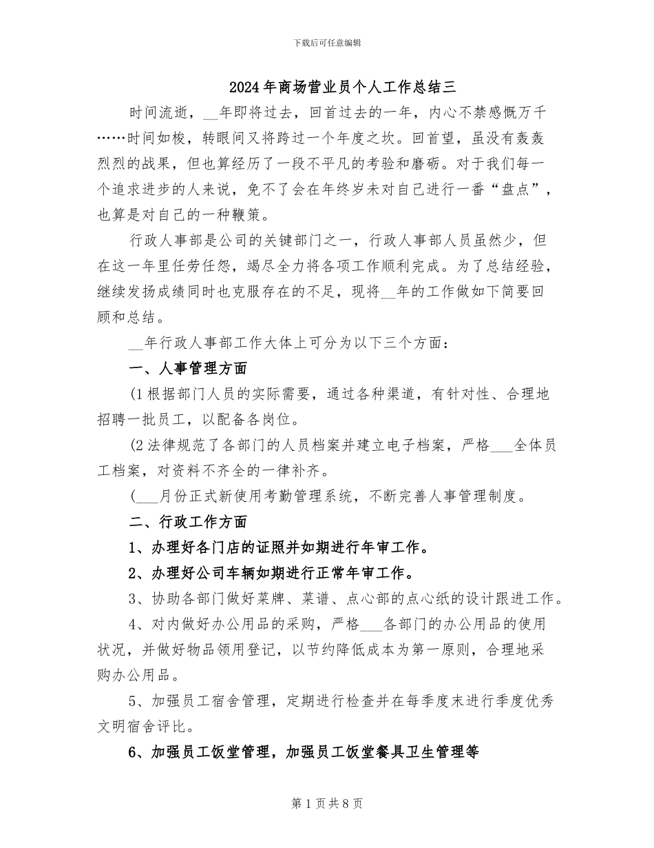 2024年商场营业员个人工作总结三_第1页