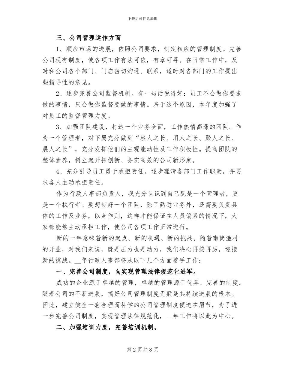 2024年商场营业员个人工作总结三_第2页