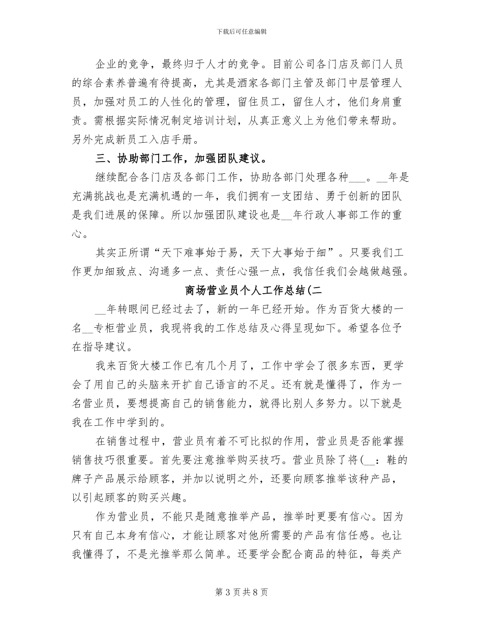 2024年商场营业员个人工作总结三_第3页