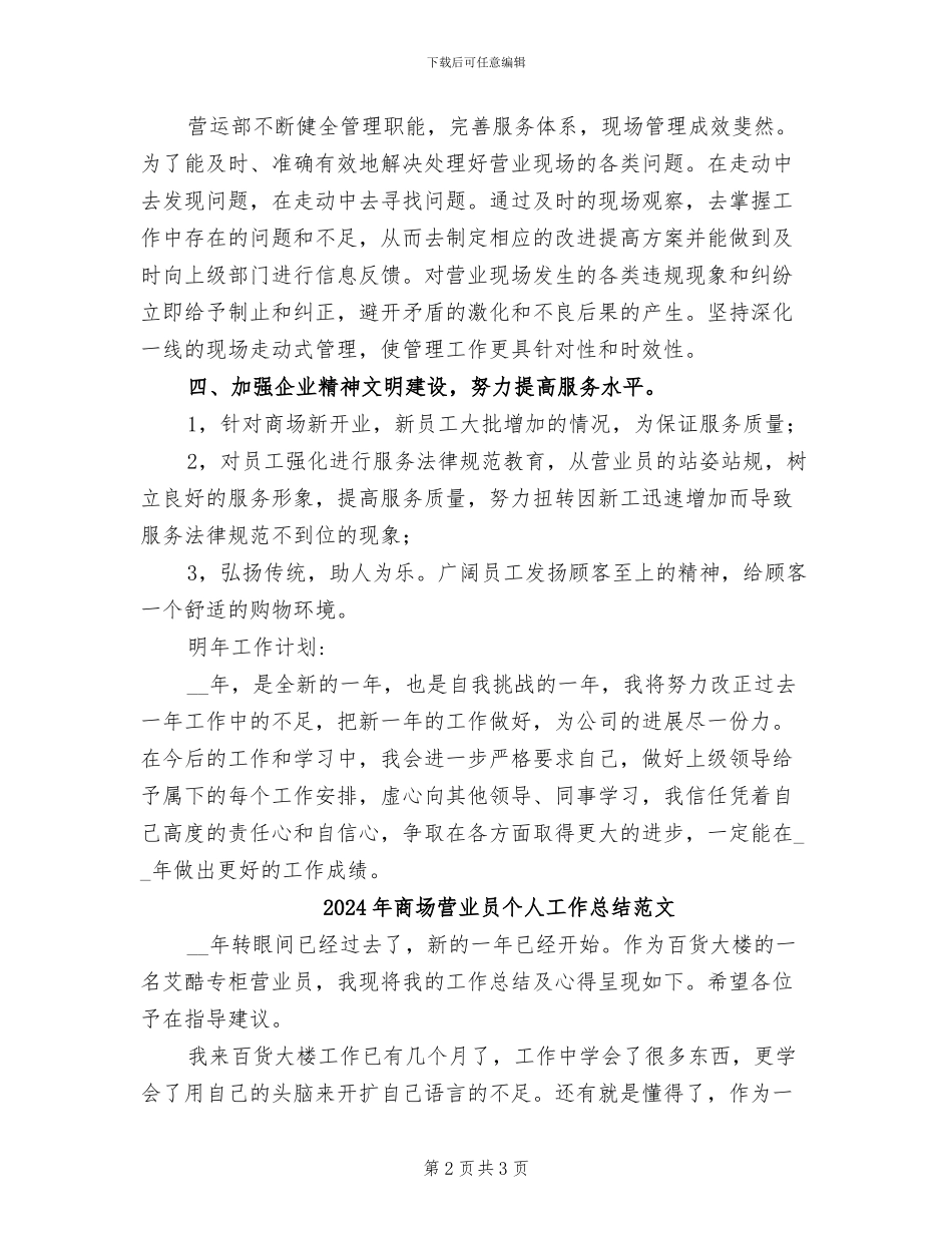 2024年商场营业员个人工作总结报告_第2页