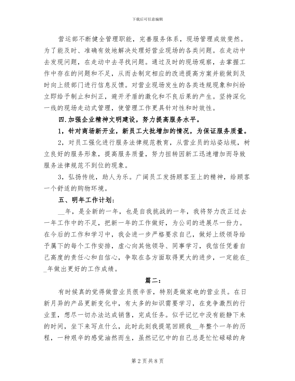 2024年商场营业员个人年度工作总结_第2页