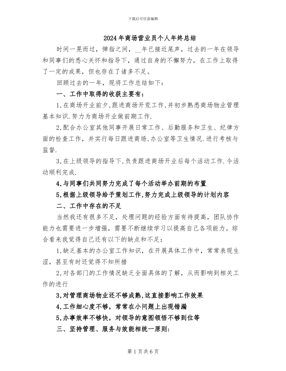 2024年商场营业员个人年终总结_第1页