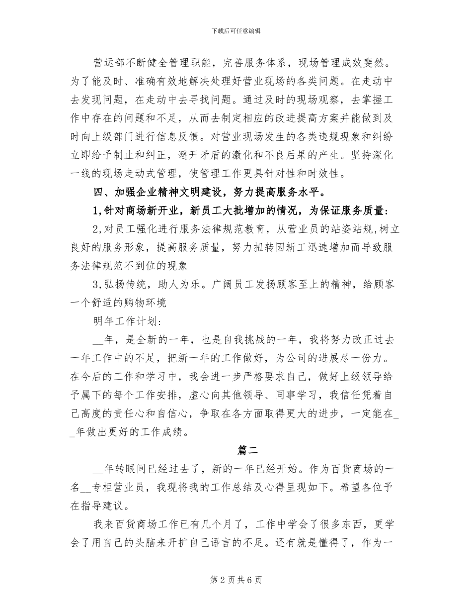 2024年商场营业员个人年终总结_第2页