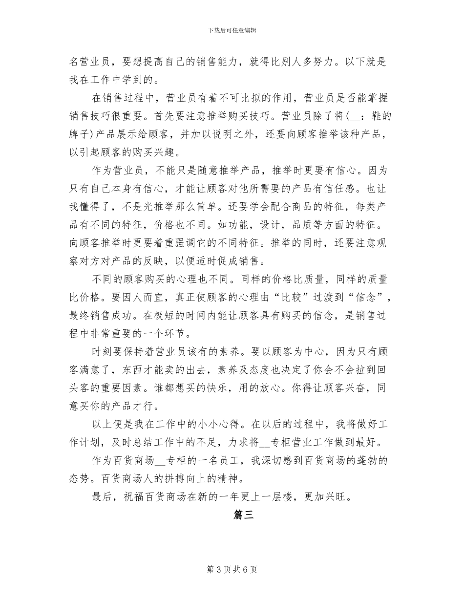 2024年商场营业员个人年终总结_第3页