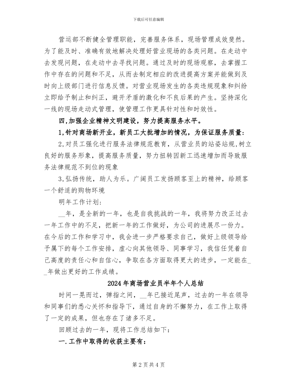 2024年商场营业员个人总结与计划_第2页