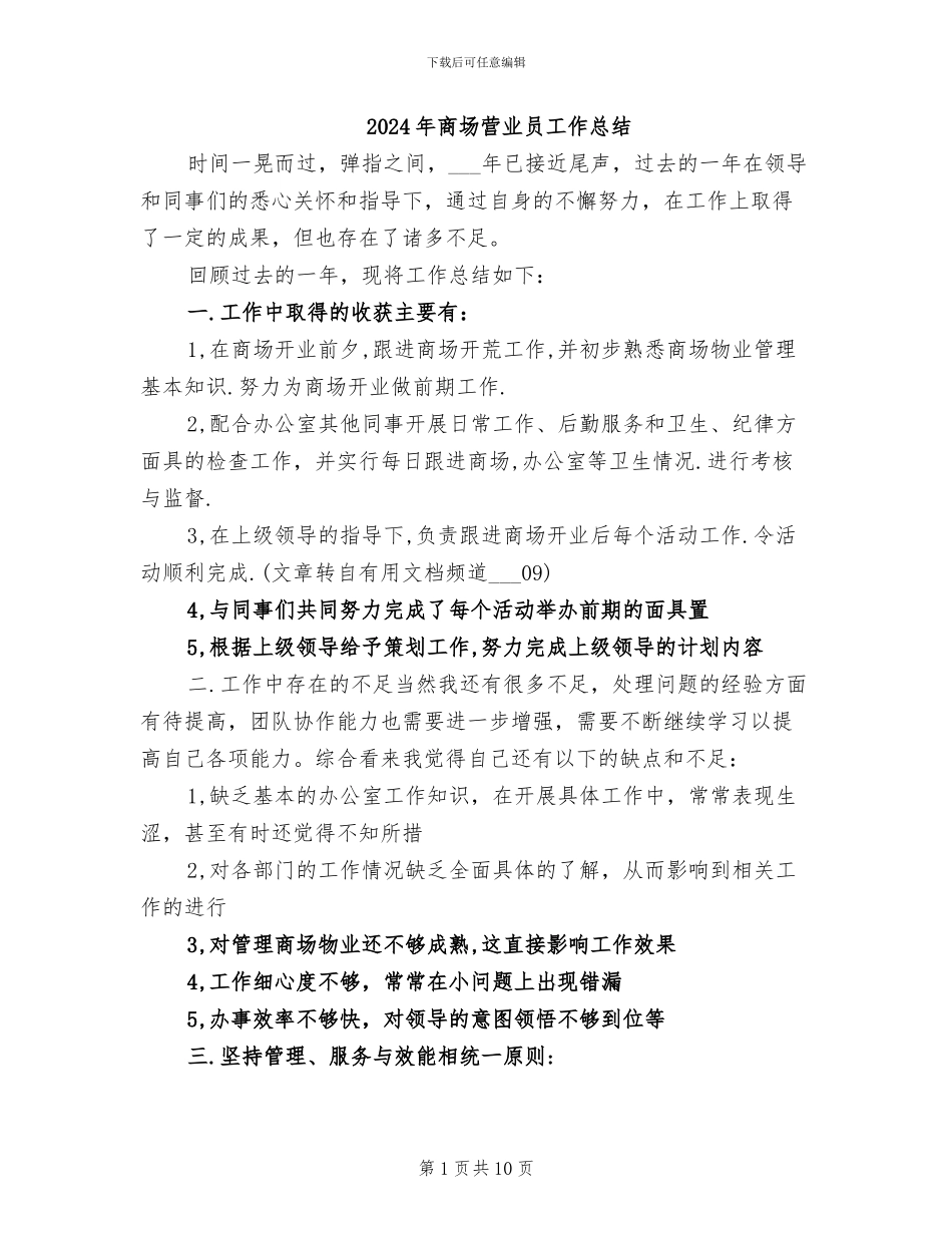 2024年商场营业员工作总结_第1页