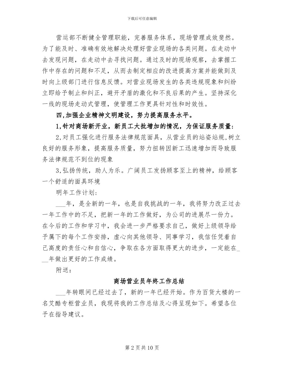 2024年商场营业员工作总结_第2页