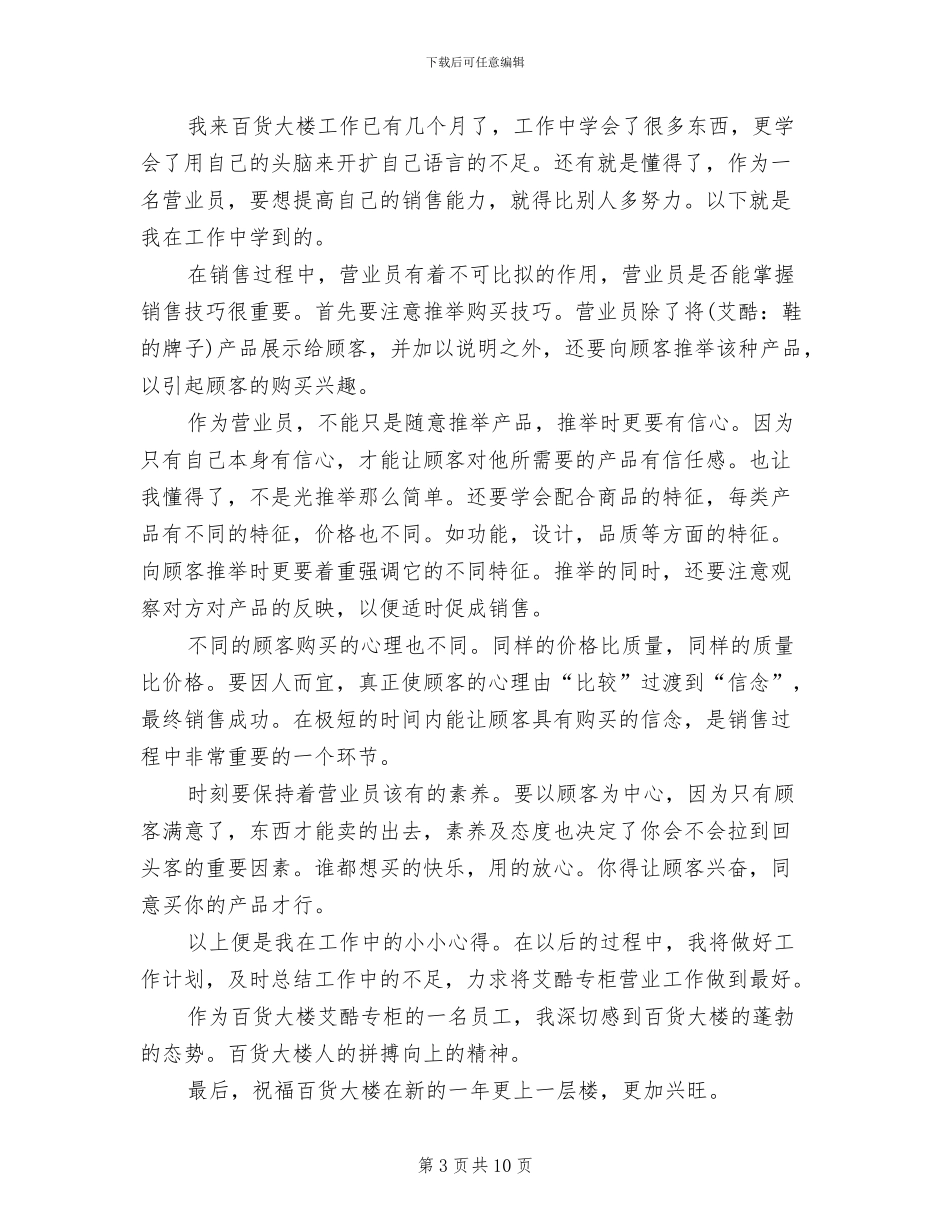 2024年商场营业员工作总结_第3页