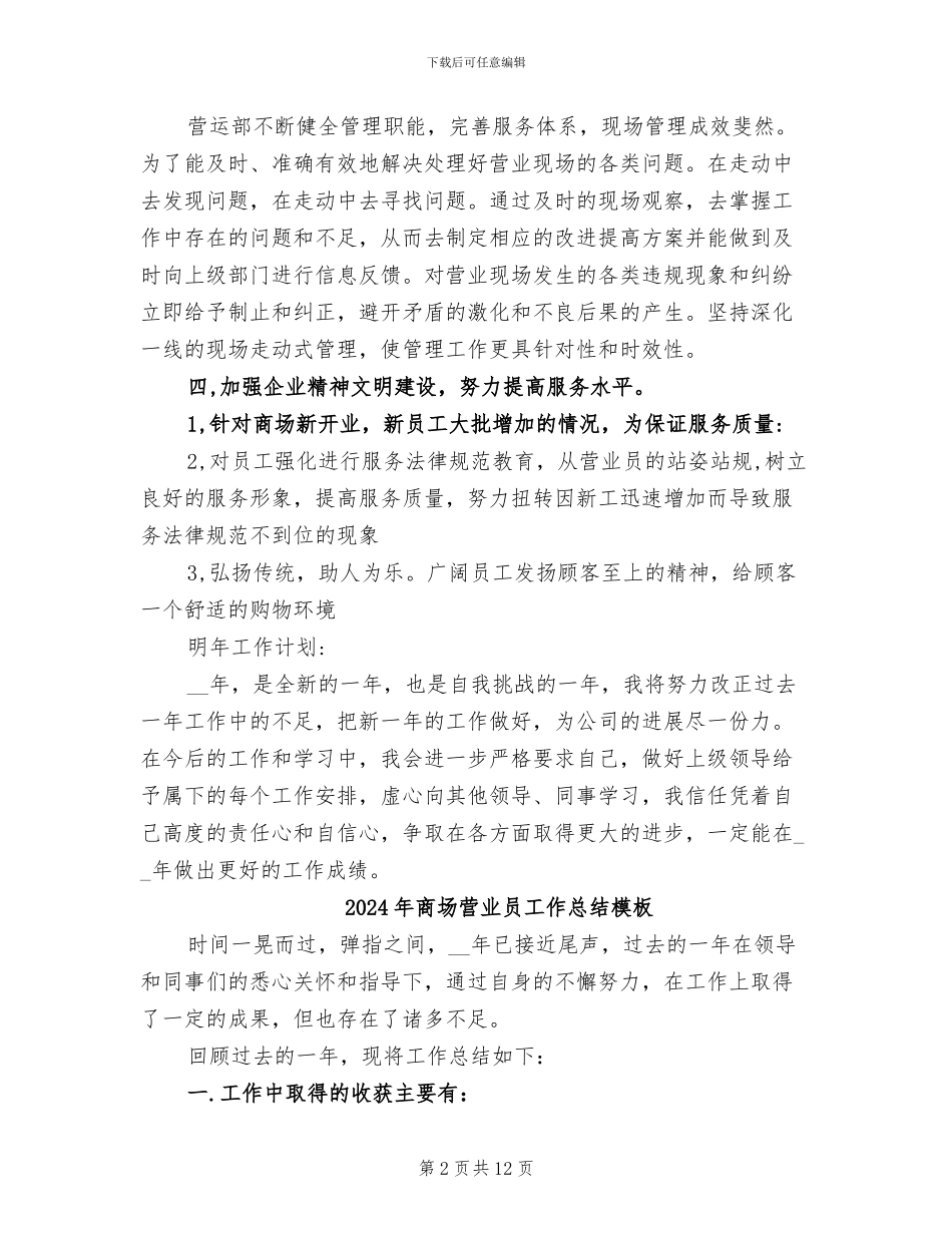 2024年商场营业员工作总结及工作计划_第2页