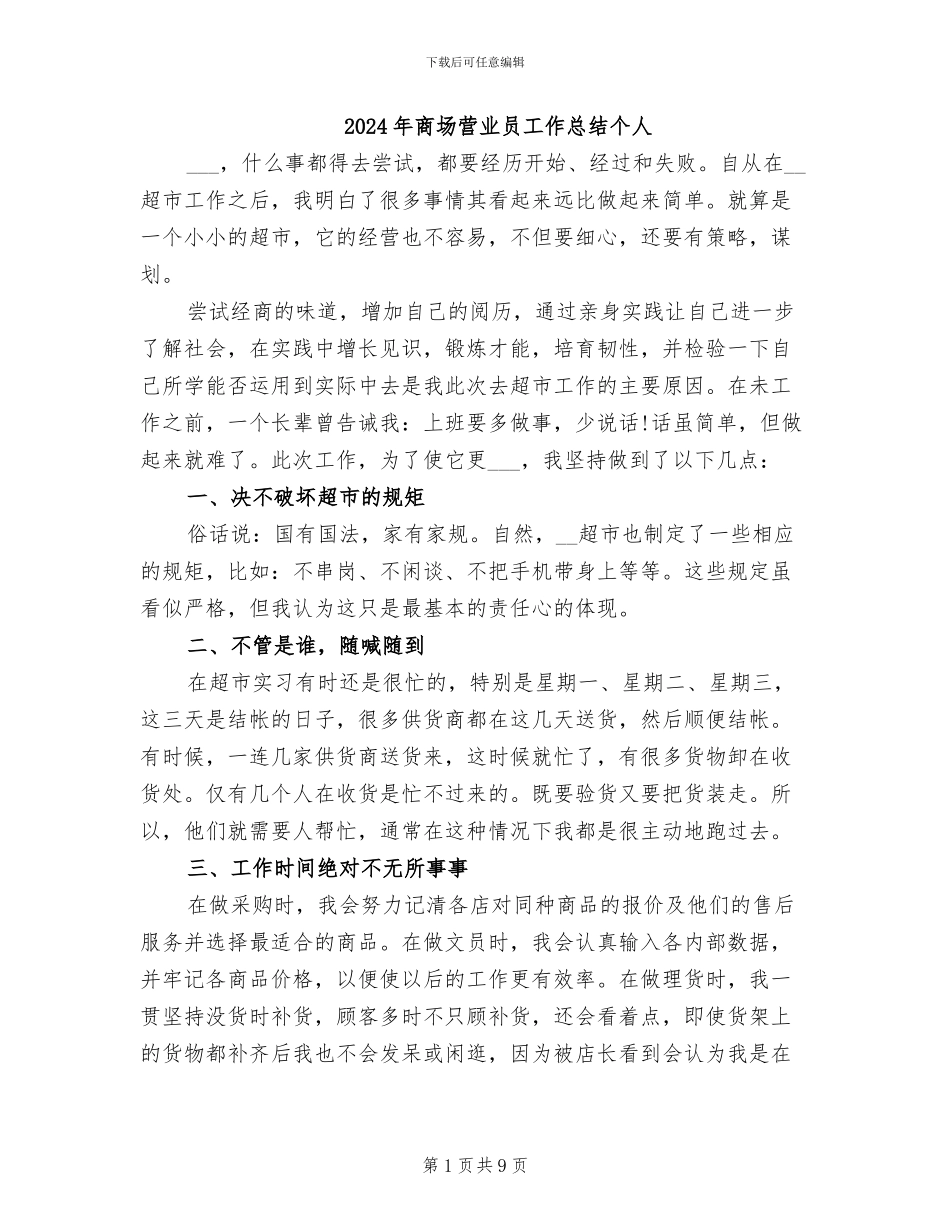 2024年商场营业员工作总结个人_第1页