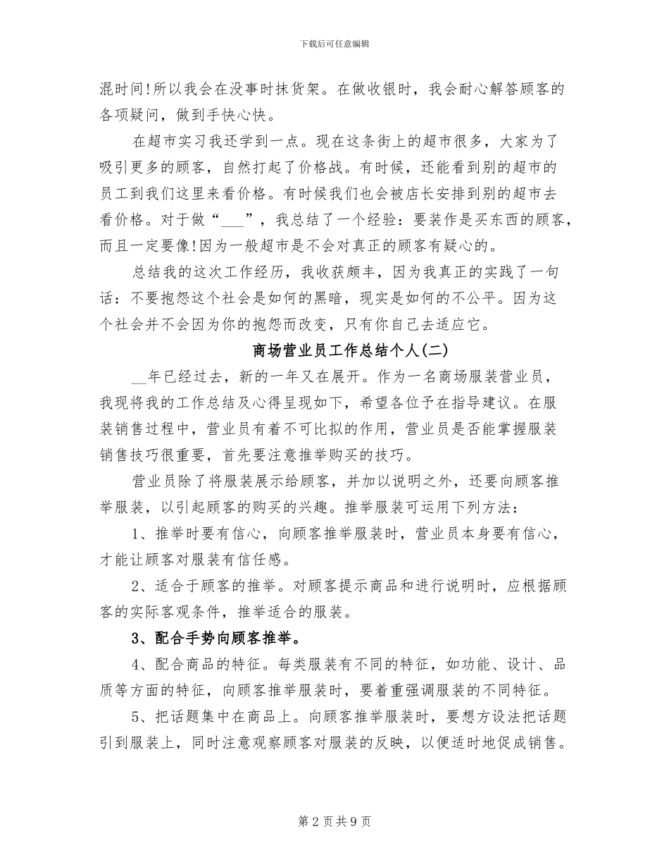 2024年商场营业员工作总结个人_第2页