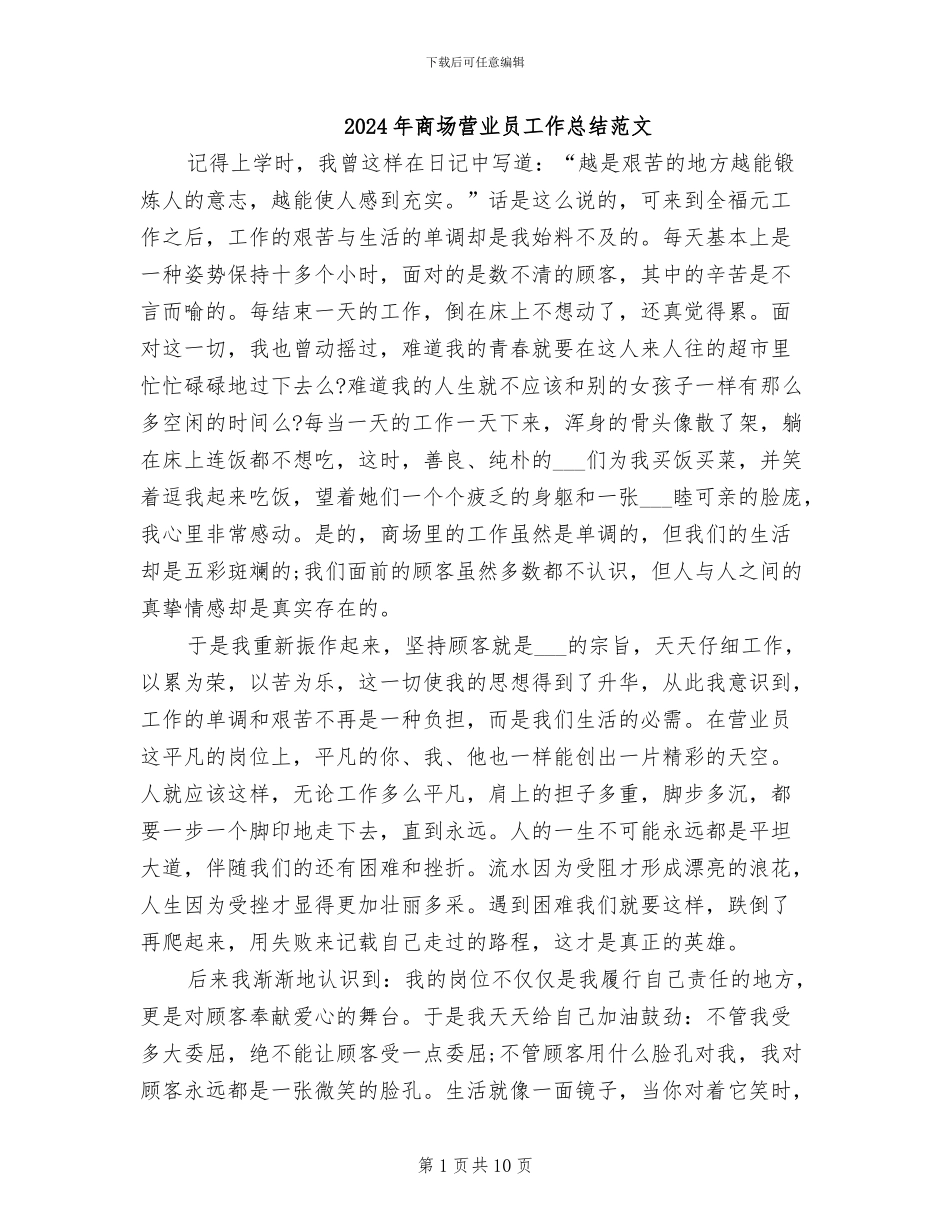 2024年商场营业员工作总结范文_第1页