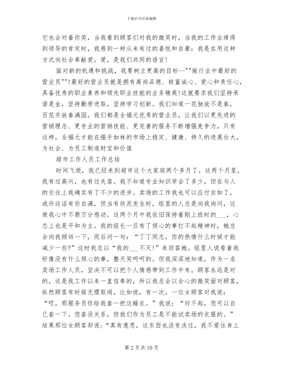 2024年商场营业员工作总结范文_第2页
