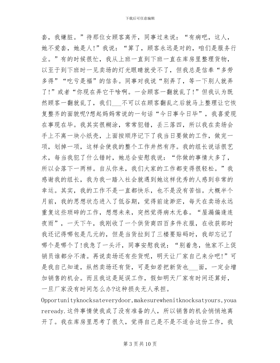 2024年商场营业员工作总结范文_第3页