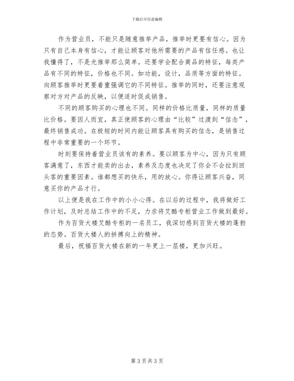 2024年商场营业员年度工作总结汇报_第3页