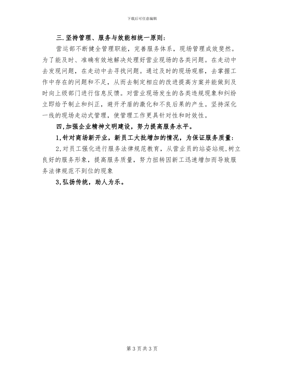 2024年商场营业员年度工作总结范文_第3页