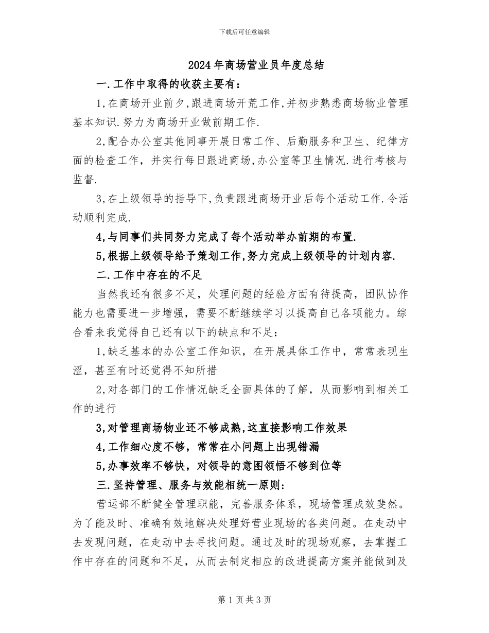 2024年商场营业员年度总结_第1页