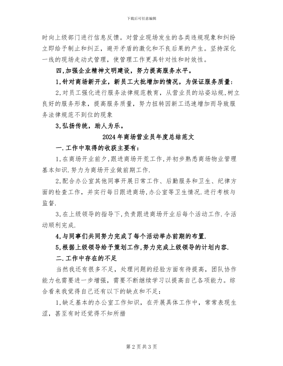 2024年商场营业员年度总结_第2页