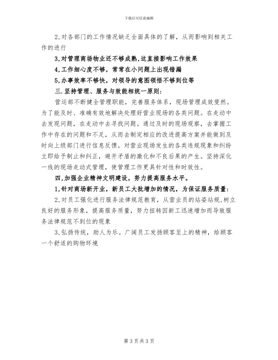 2024年商场营业员年度总结_第3页