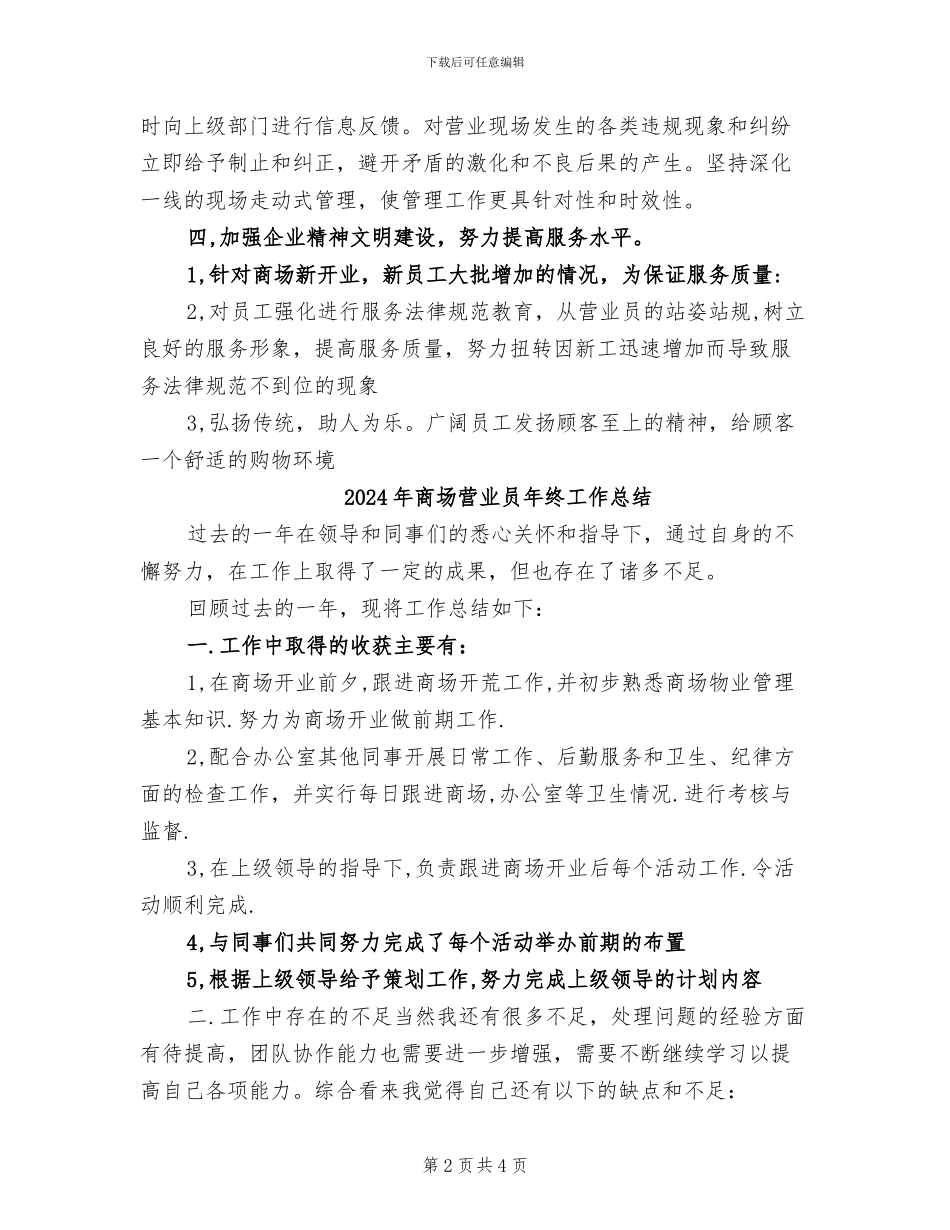 2024年商场营业员年度总结范文_第2页