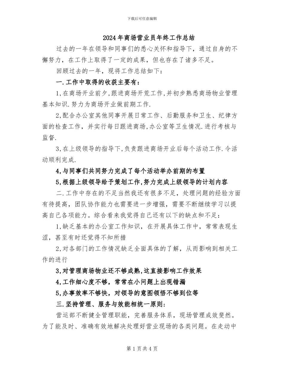 2024年商场营业员年终工作总结_第1页