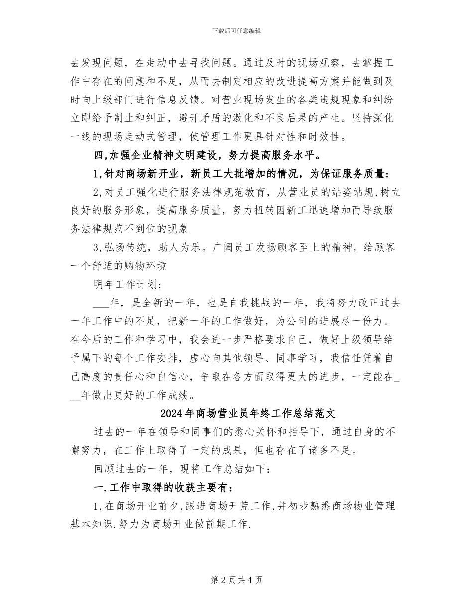 2024年商场营业员年终工作总结_第2页