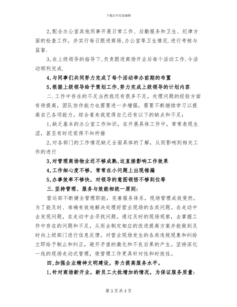 2024年商场营业员年终工作总结_第3页