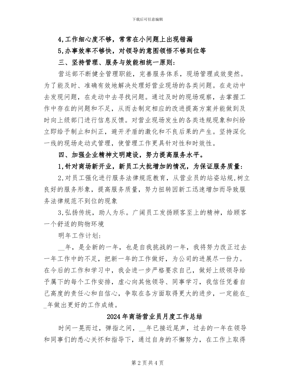 2024年商场营业员年终的总结_第2页
