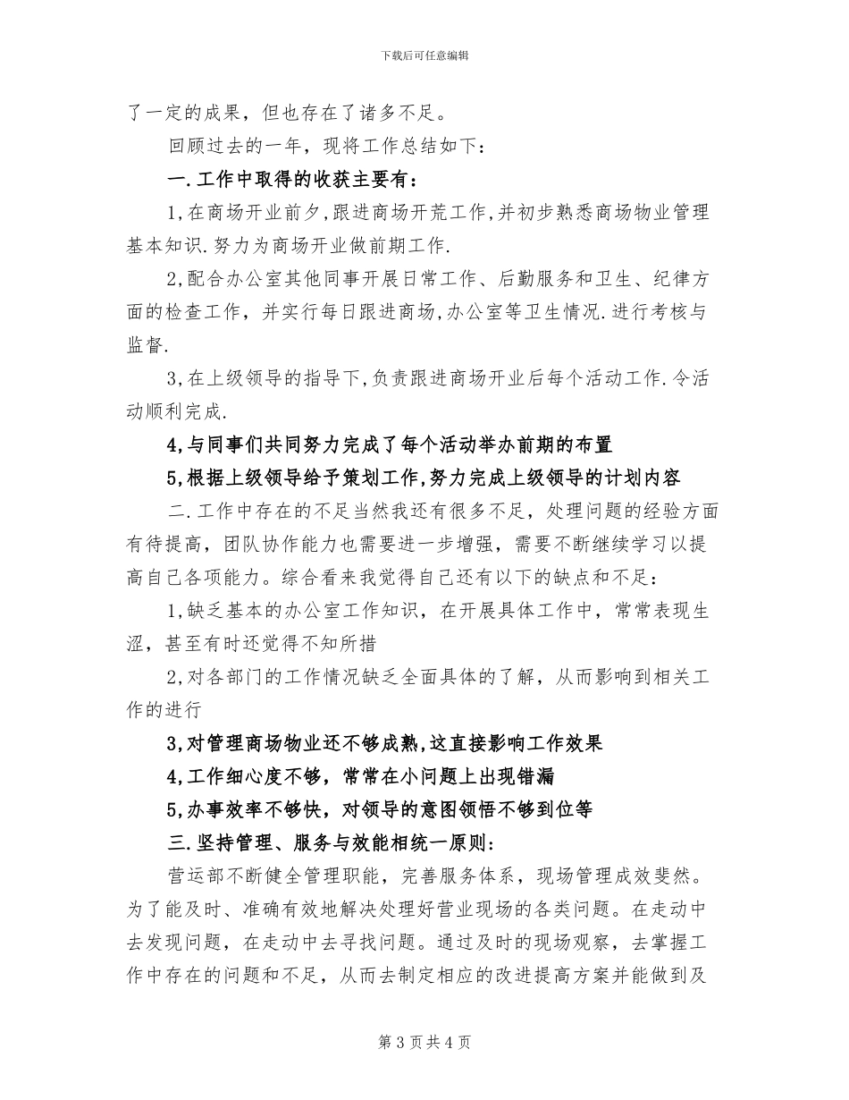 2024年商场营业员年终的总结_第3页