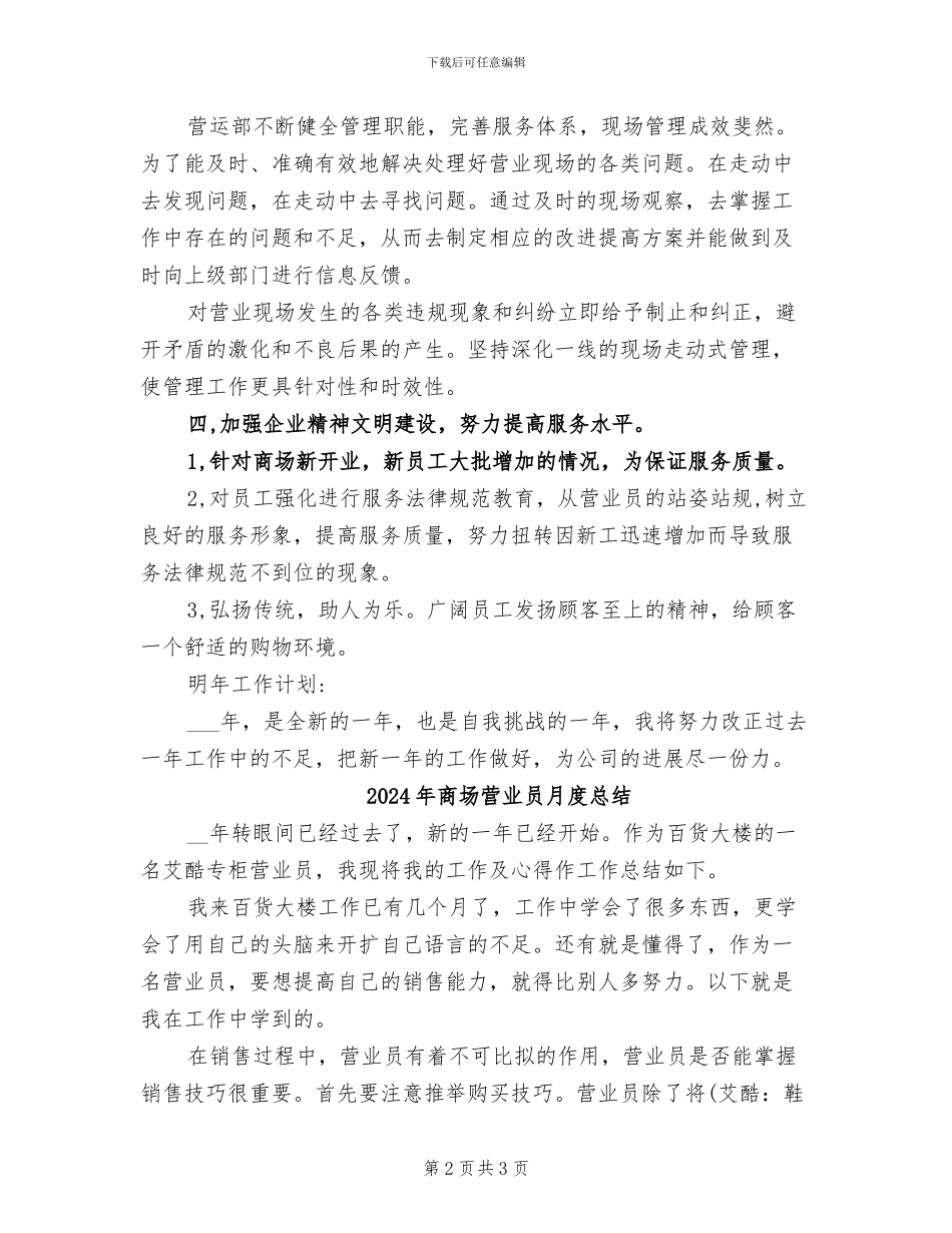2024年商场营业员月度工作总结范文样本_第2页