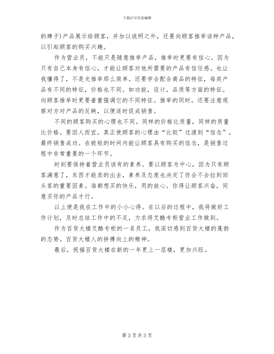 2024年商场营业员月度工作总结范文样本_第3页