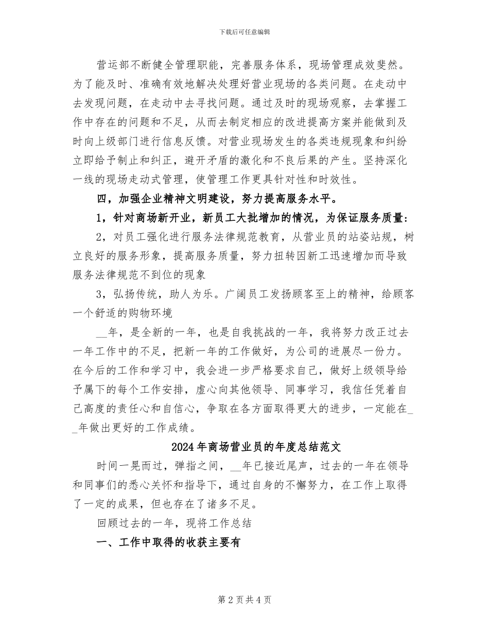 2024年商场营业员的年度总结_第2页