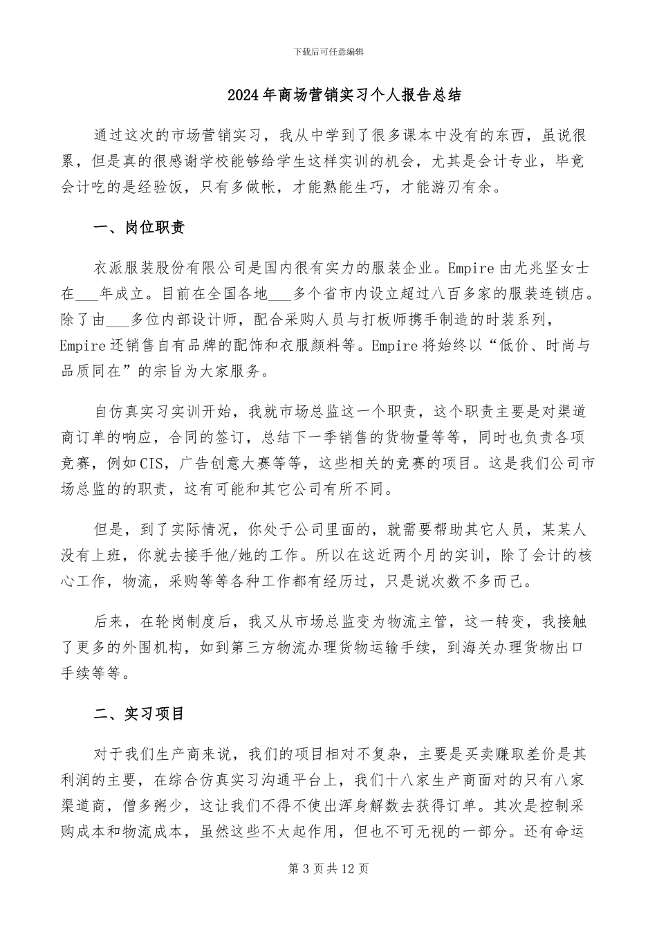 2024年商场营业员试用期工作总结范文_第3页