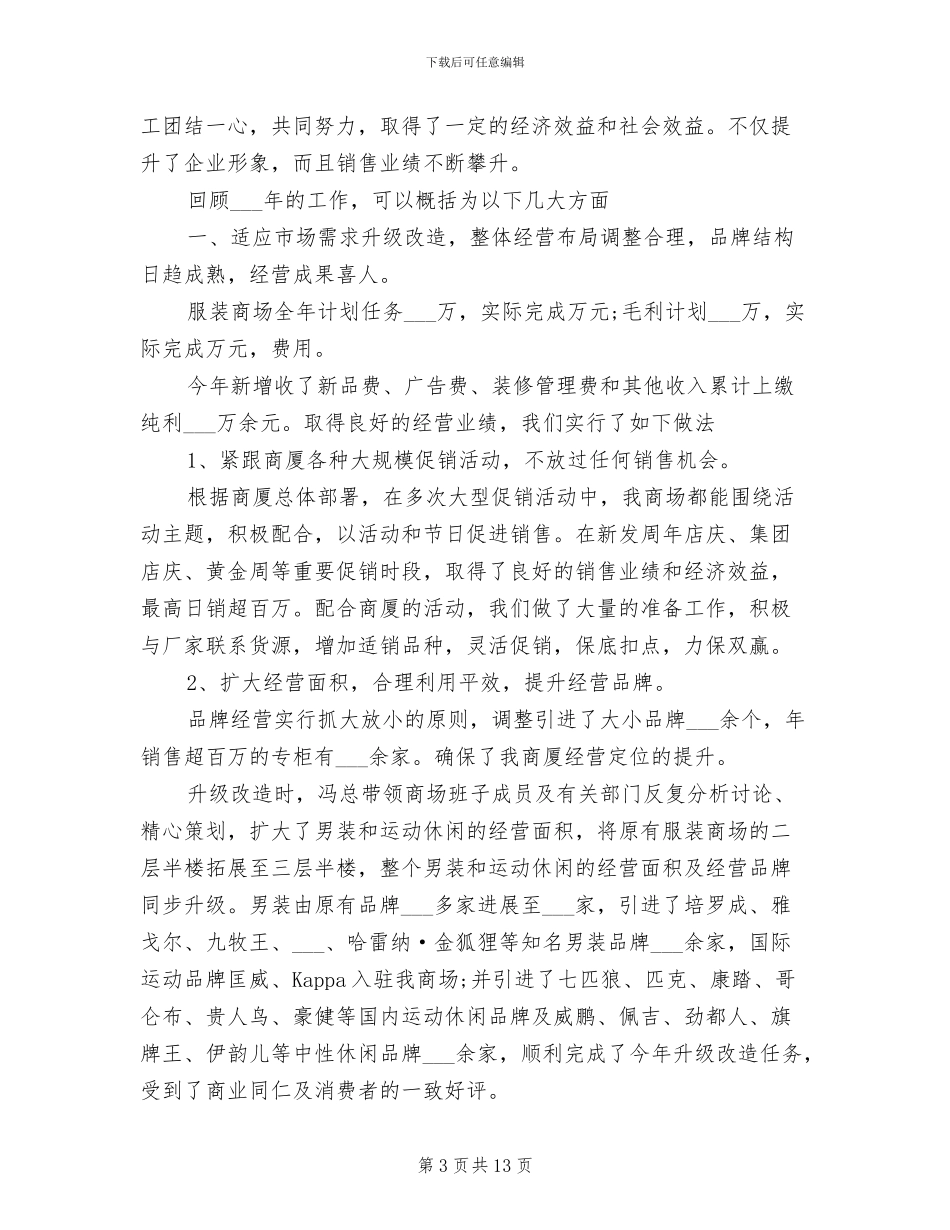 2024年商场购物中心年终工作总结范文_第3页
