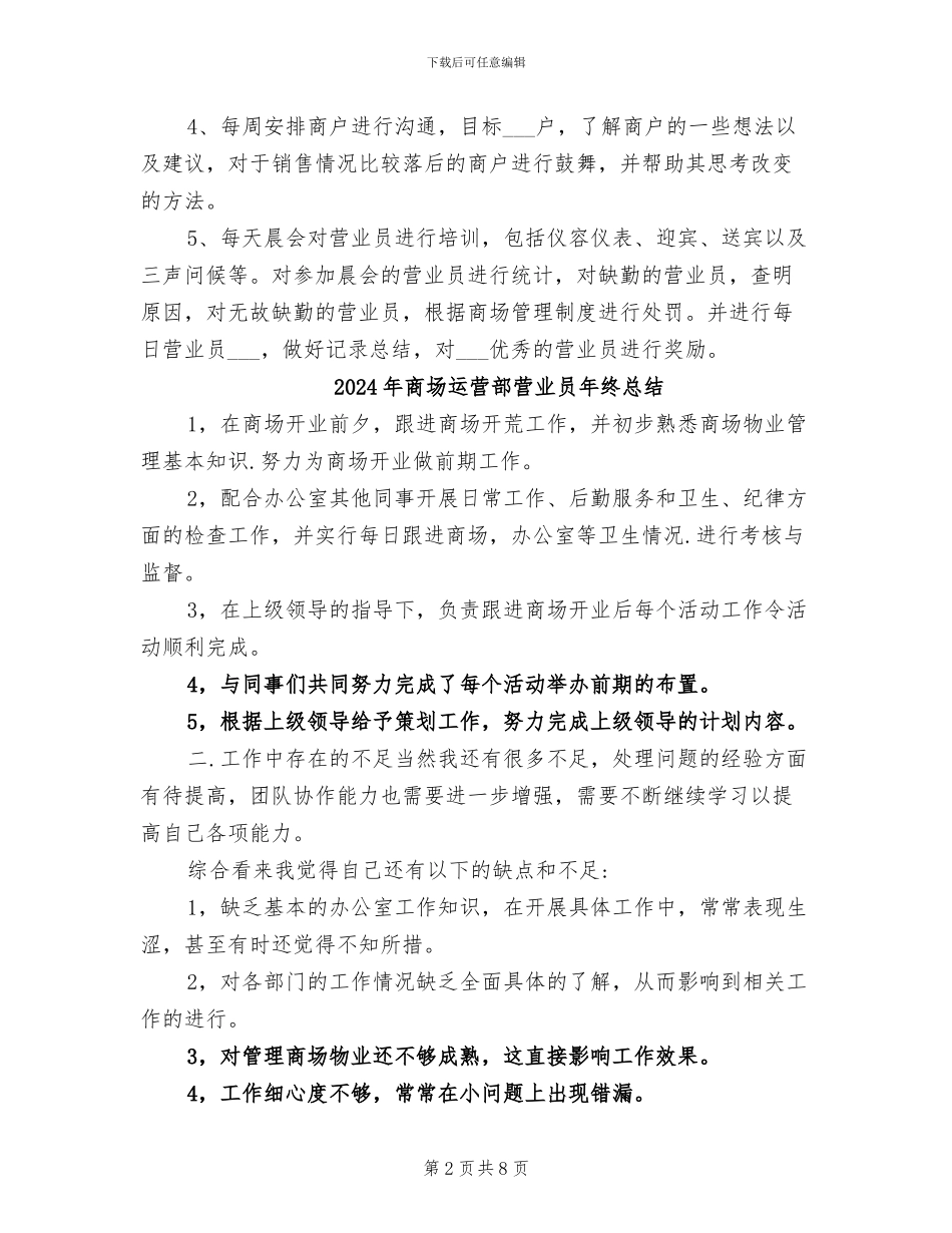 2024年商场运营部第一季度个人工作总结_第2页