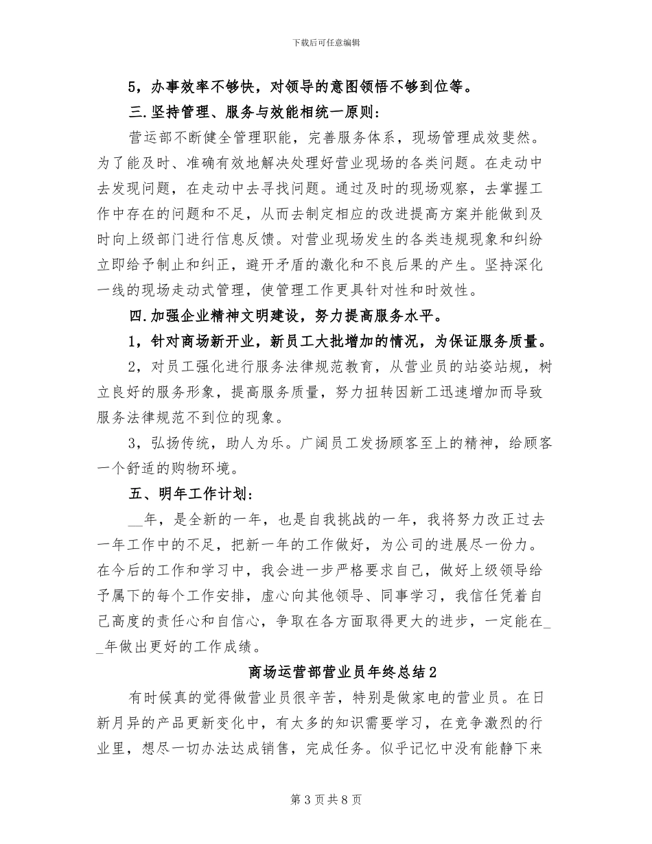 2024年商场运营部第一季度个人工作总结_第3页