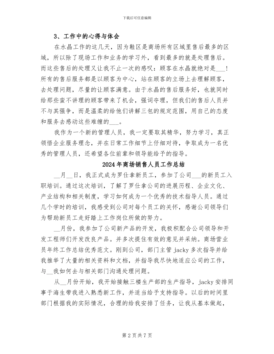 2024年商场销售人员个人总结范文_第2页