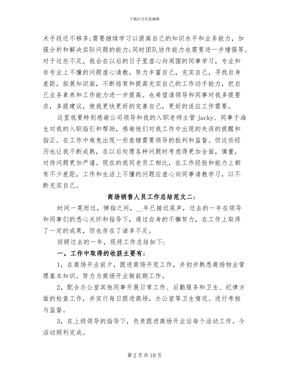2024年商场销售人员工作总结_第2页