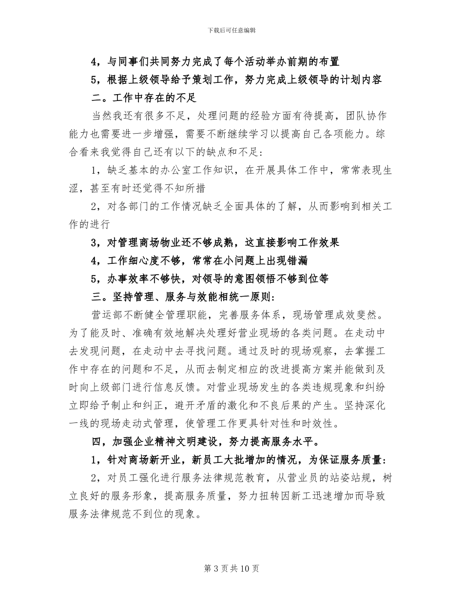 2024年商场销售人员工作总结_第3页