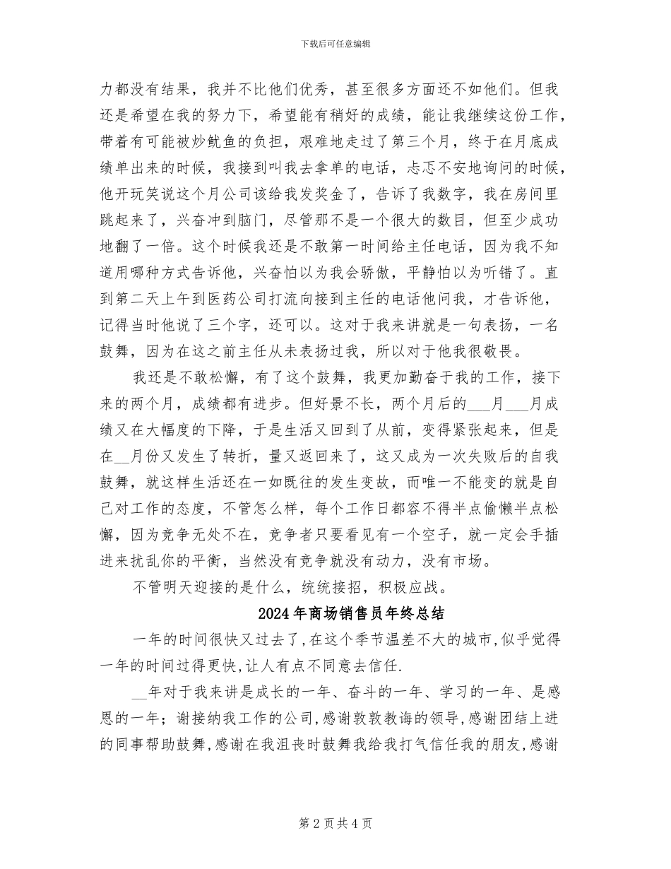 2024年商场销售员工作总结_第2页