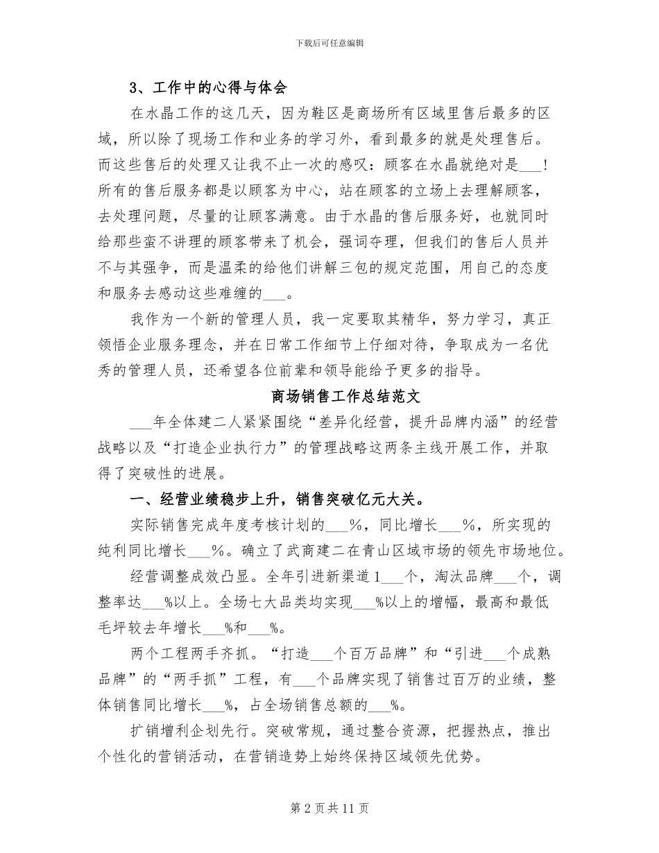 2024年商场销售工作总结_第2页