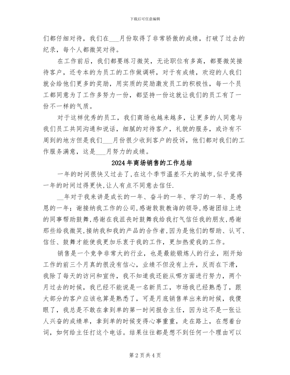 2024年商场销售月度工作总结_第2页