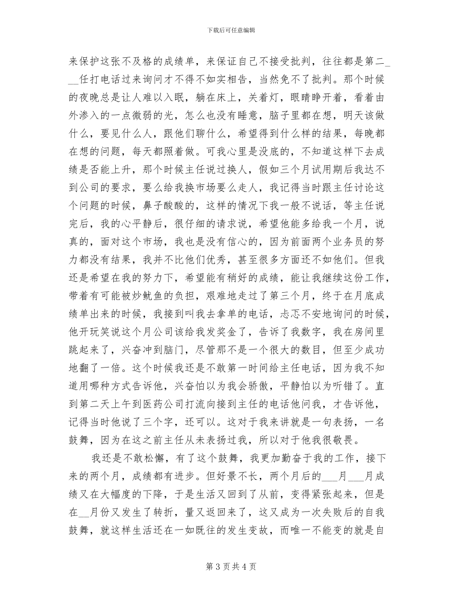 2024年商场销售月度工作总结_第3页