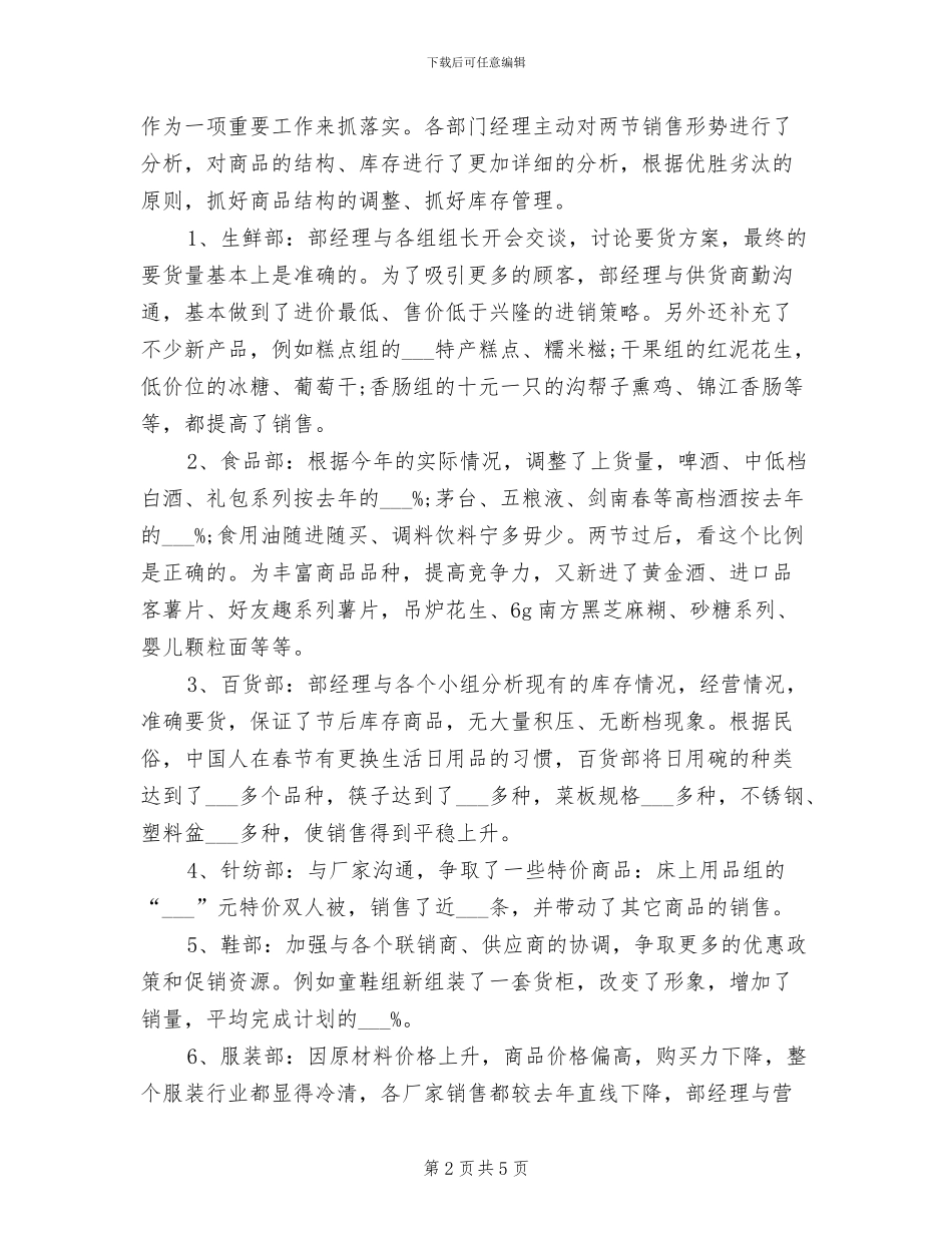 2024年商场销售年底总结_第2页