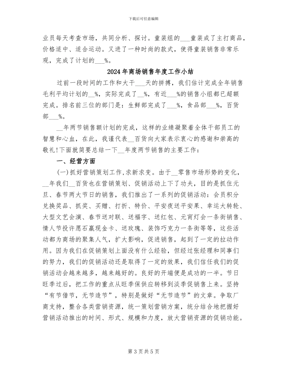 2024年商场销售年底总结_第3页