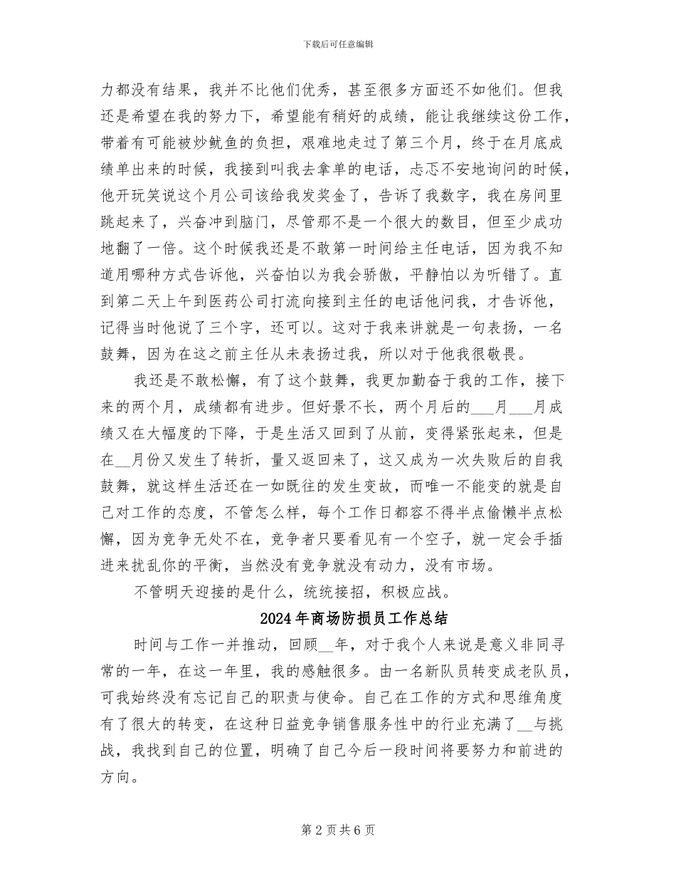2024年商场销售的工作总结_第2页